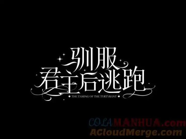 《驯服暴君后逃跑了》86.胎梦图65