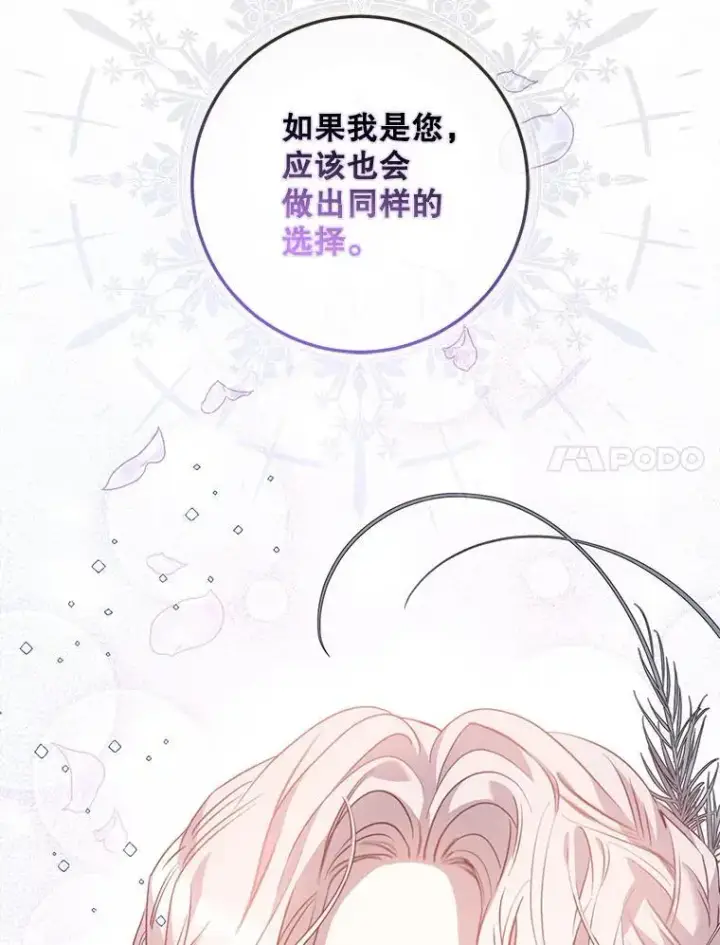 《驯服暴君后逃跑了》86.胎梦图7