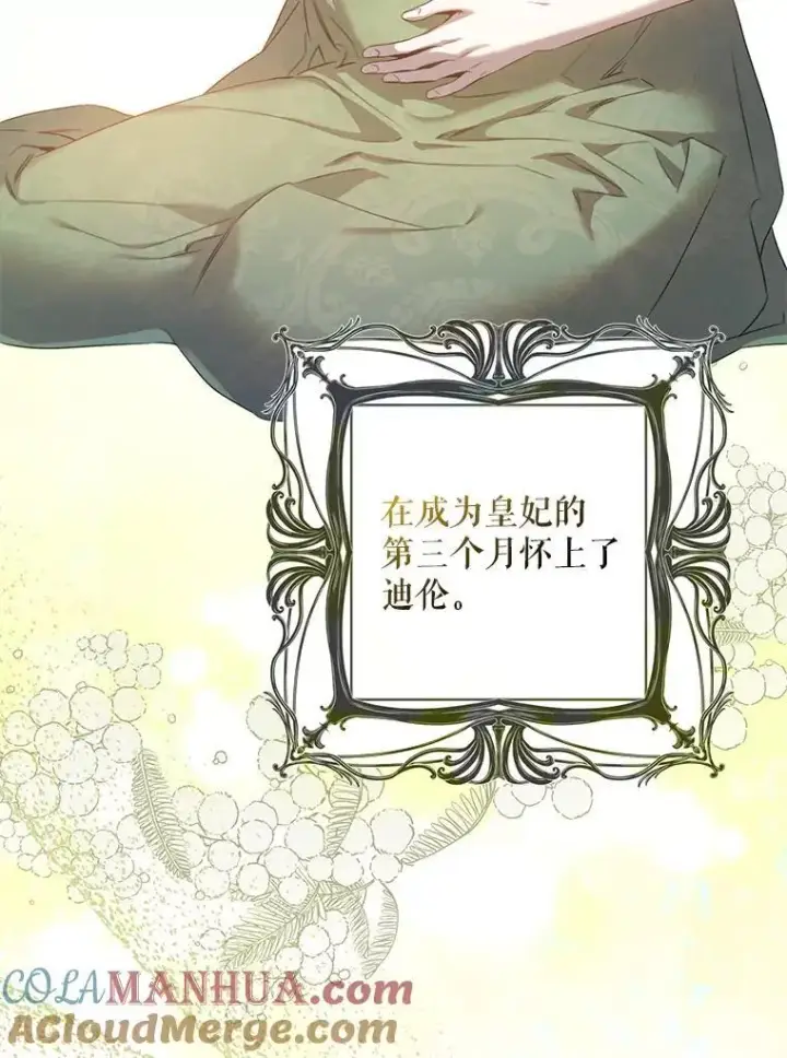 《驯服暴君后逃跑了》86.胎梦图85