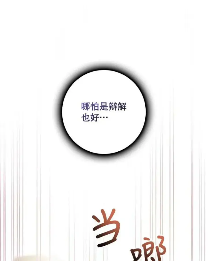 《驯服暴君后逃跑了》70.陌生的迪伦图18