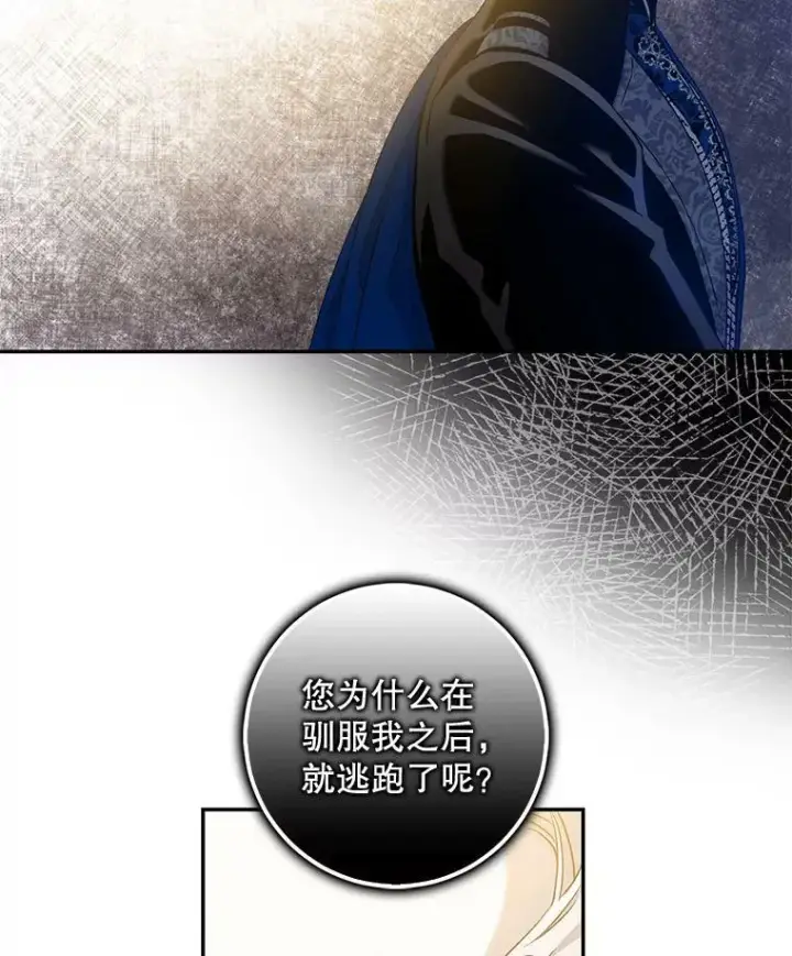 《驯服暴君后逃跑了》70.陌生的迪伦图2
