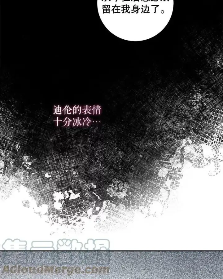 《驯服暴君后逃跑了》70.陌生的迪伦图25