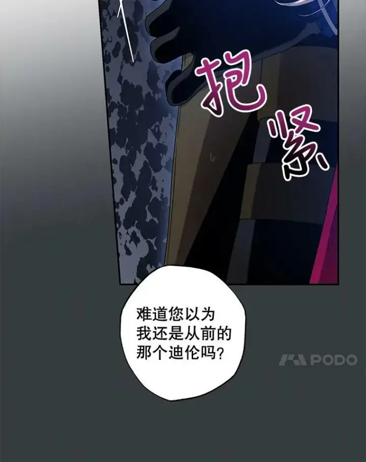 《驯服暴君后逃跑了》70.陌生的迪伦图53