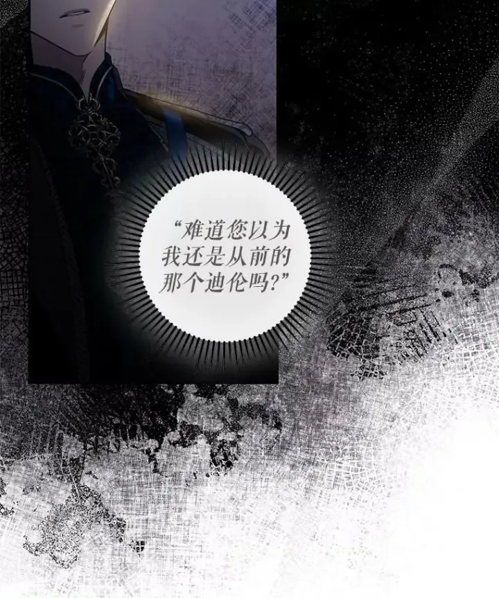 《驯服暴君后逃跑了》70.陌生的迪伦图86