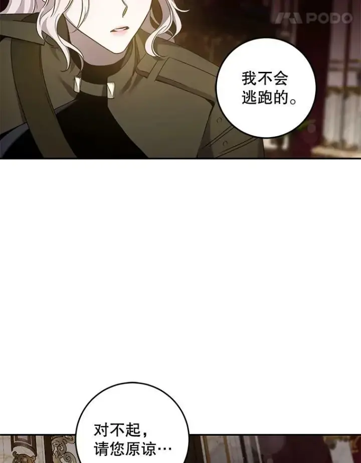 《驯服暴君后逃跑了》70.陌生的迪伦图90