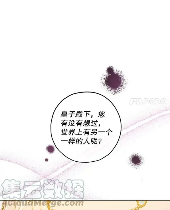 《驯服暴君后逃跑了》77.精灵的真实身份图105