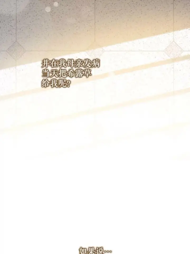 《驯服暴君后逃跑了》77.精灵的真实身份图114