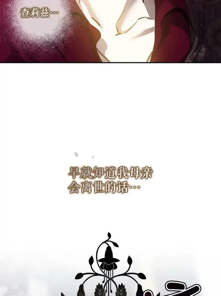 《驯服暴君后逃跑了》77.精灵的真实身份图116