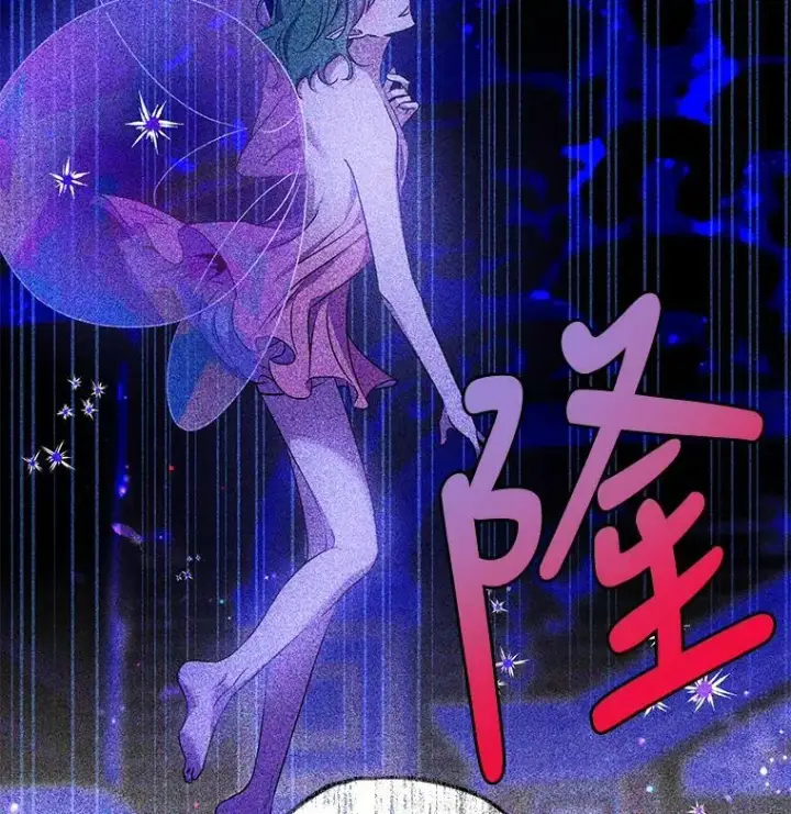 《驯服暴君后逃跑了》77.精灵的真实身份图3