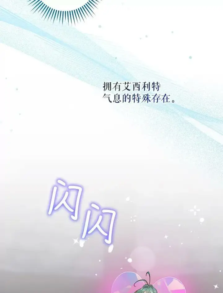 《驯服暴君后逃跑了》77.精灵的真实身份图46