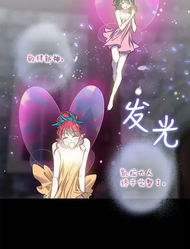 《驯服暴君后逃跑了》77.精灵的真实身份图47