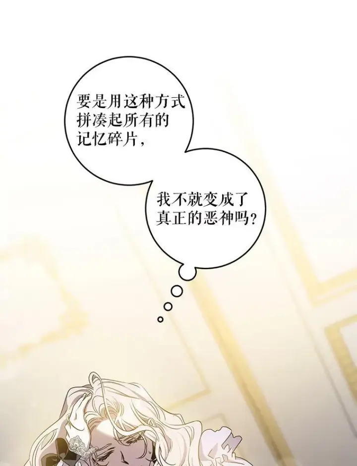 《驯服暴君后逃跑了》77.精灵的真实身份图63