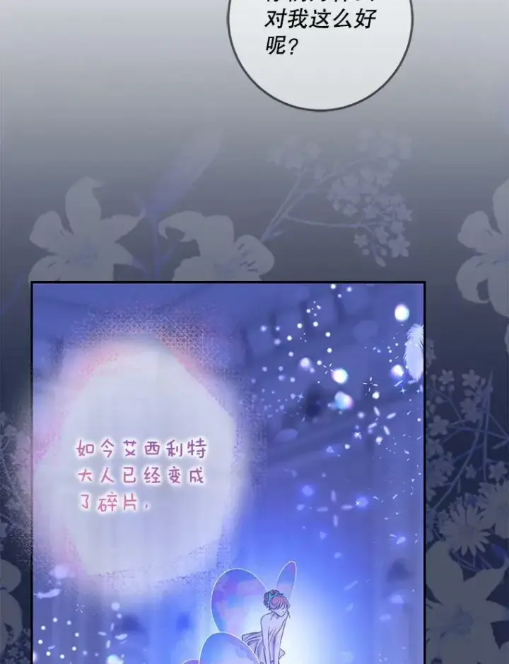 《驯服暴君后逃跑了》77.精灵的真实身份图68