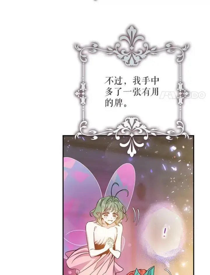 《驯服暴君后逃跑了》77.精灵的真实身份图72