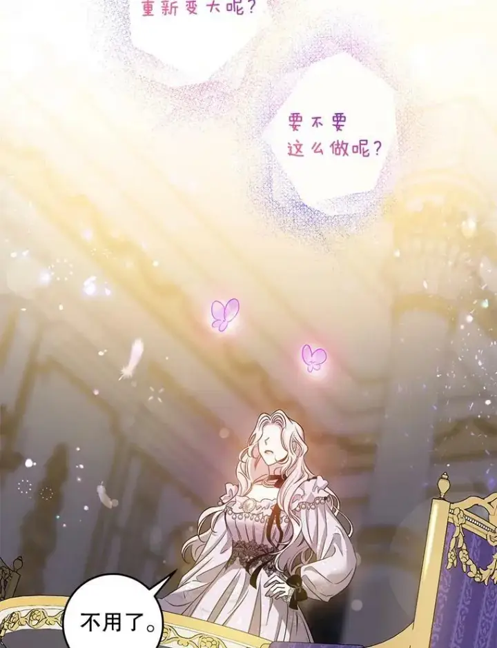 《驯服暴君后逃跑了》77.精灵的真实身份图74