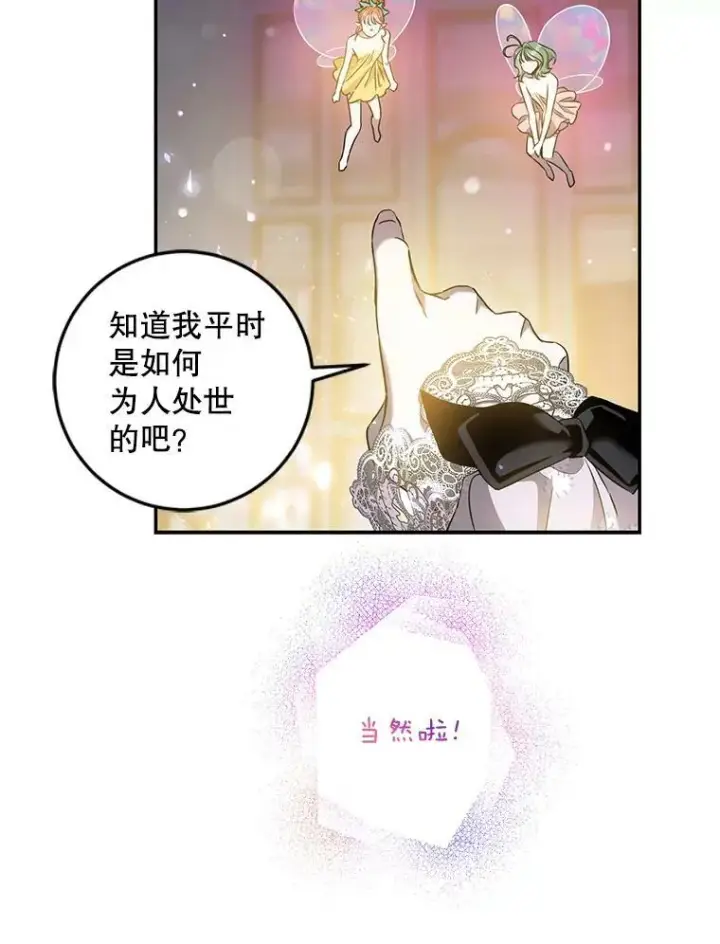 《驯服暴君后逃跑了》77.精灵的真实身份图76