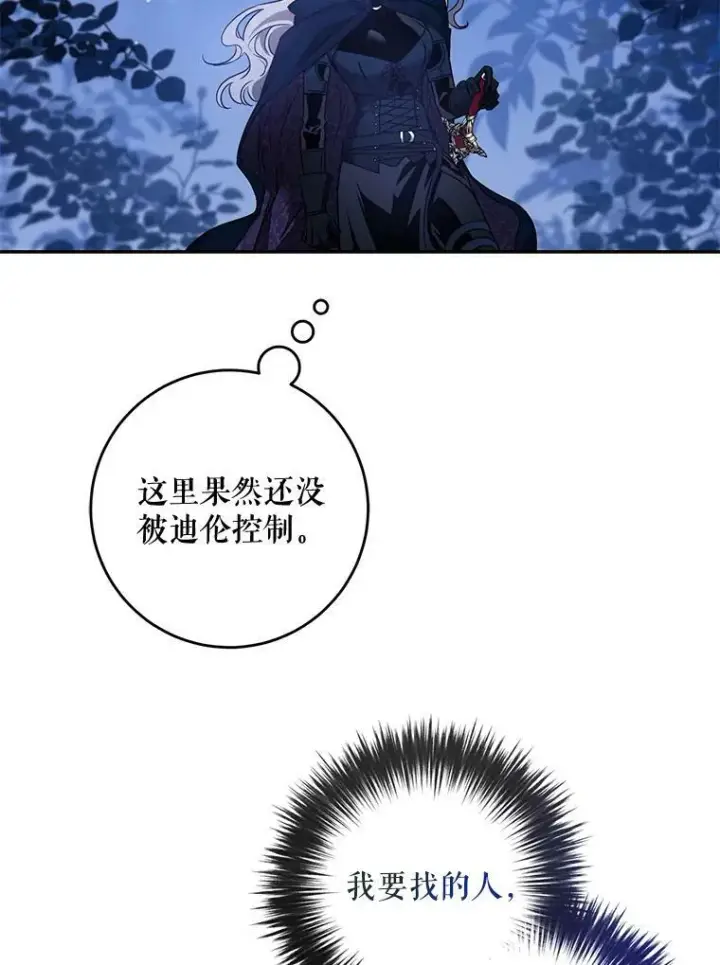 《驯服暴君后逃跑了》77.精灵的真实身份图83