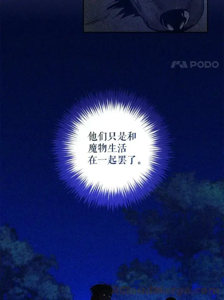 《驯服暴君后逃跑了》77.精灵的真实身份图85