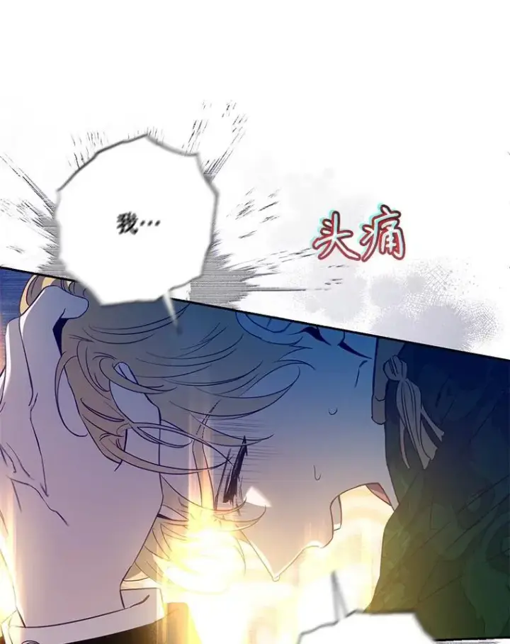 《驯服暴君后逃跑了》97.尚未苏醒图32