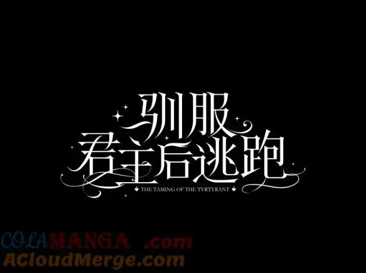 《驯服暴君后逃跑了》99.查看记忆图17