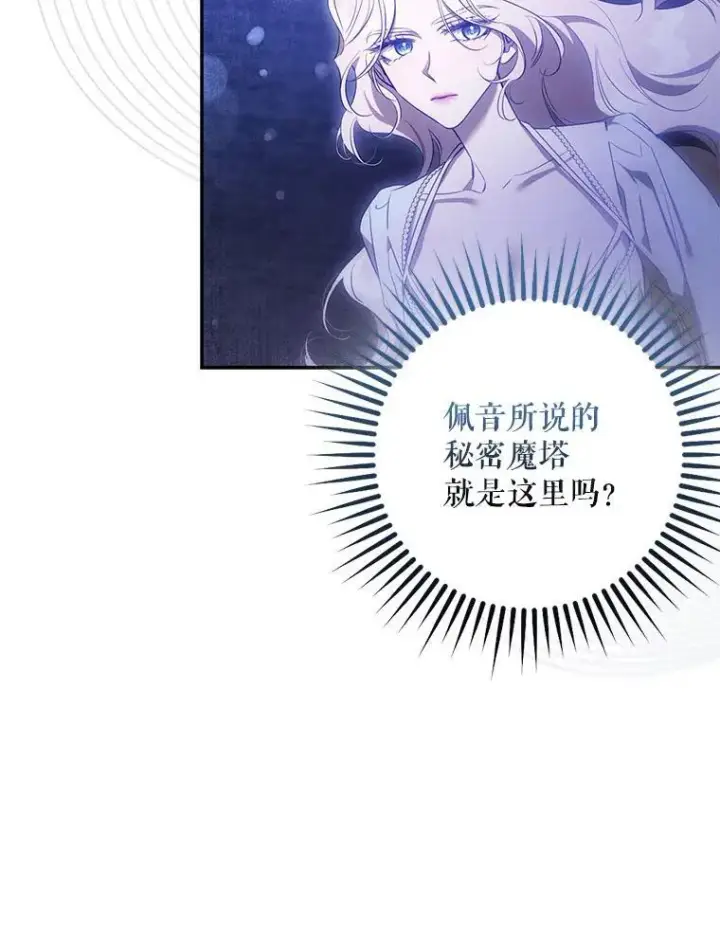 《驯服暴君后逃跑了》99.查看记忆图24