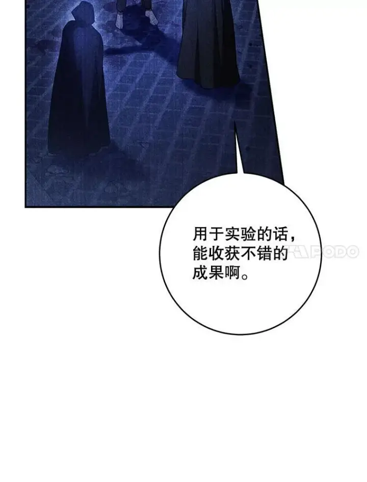 《驯服暴君后逃跑了》99.查看记忆图48