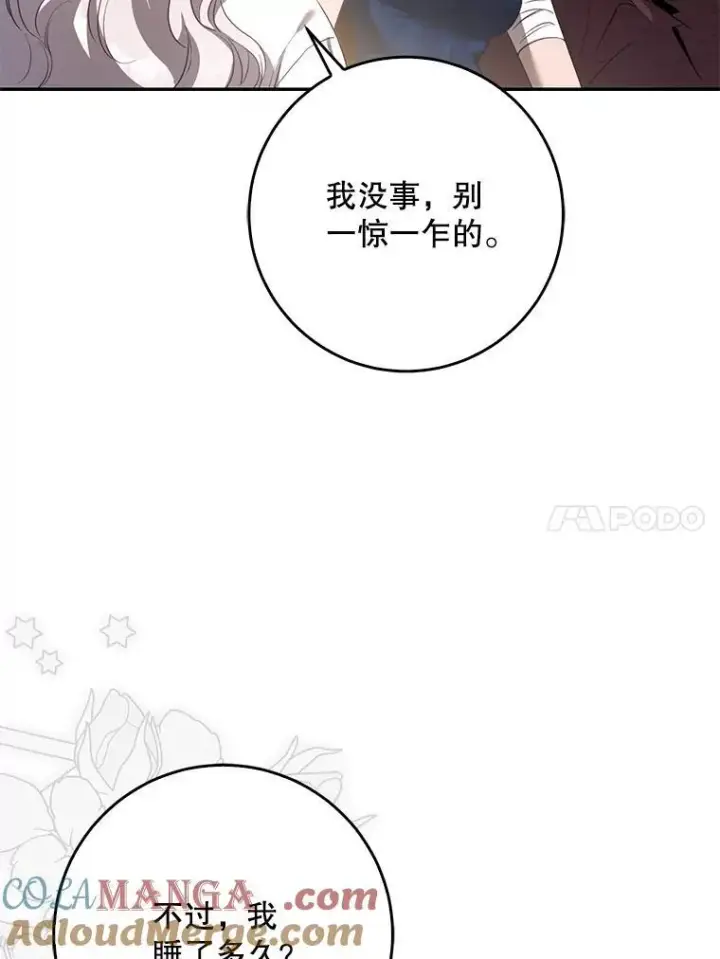 《驯服暴君后逃跑了》99.查看记忆图81