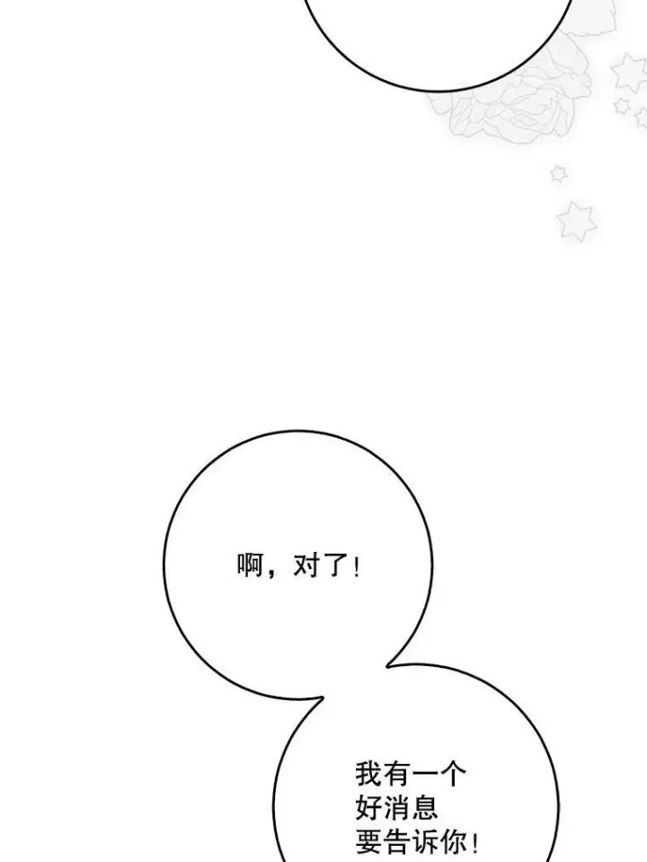 《驯服暴君后逃跑了》99.查看记忆图83