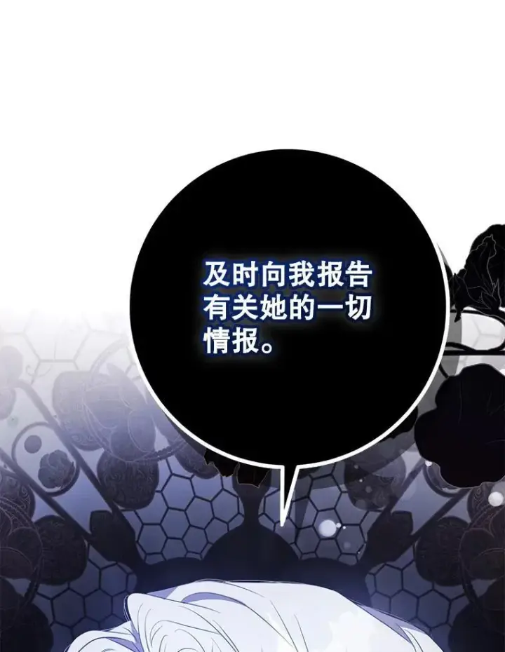 《驯服暴君后逃跑了》100.理性创伤图102