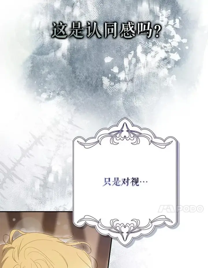 《驯服暴君后逃跑了》100.理性创伤图11