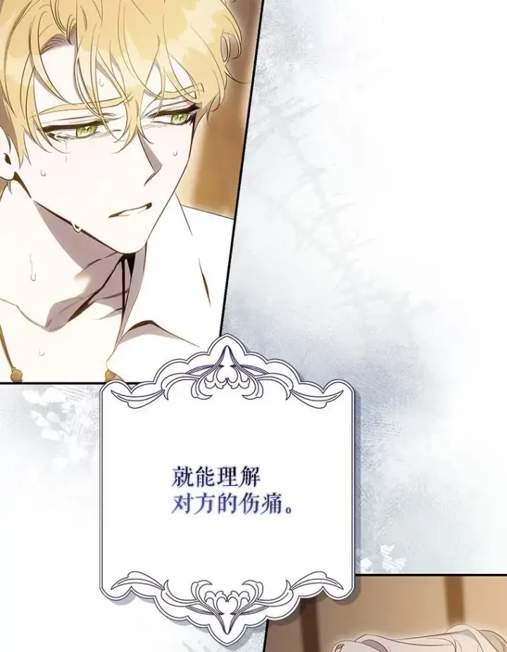 《驯服暴君后逃跑了》100.理性创伤图12