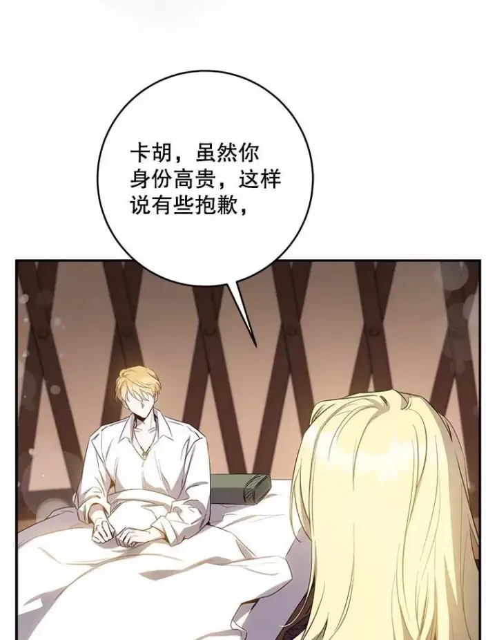 《驯服暴君后逃跑了》100.理性创伤图14