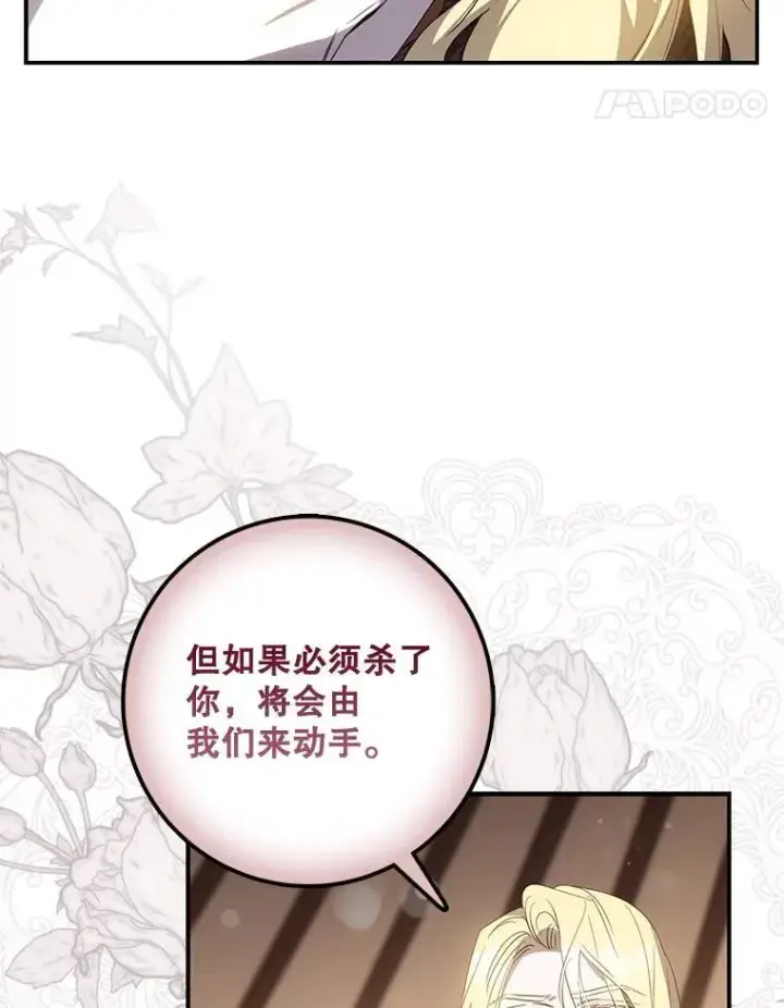 《驯服暴君后逃跑了》100.理性创伤图15