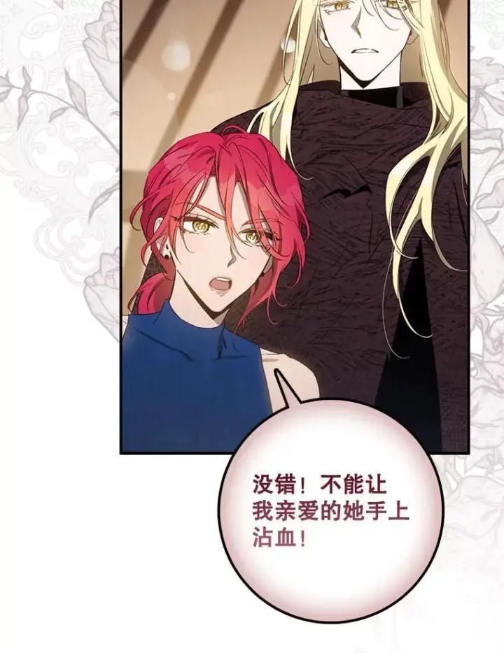 《驯服暴君后逃跑了》100.理性创伤图16