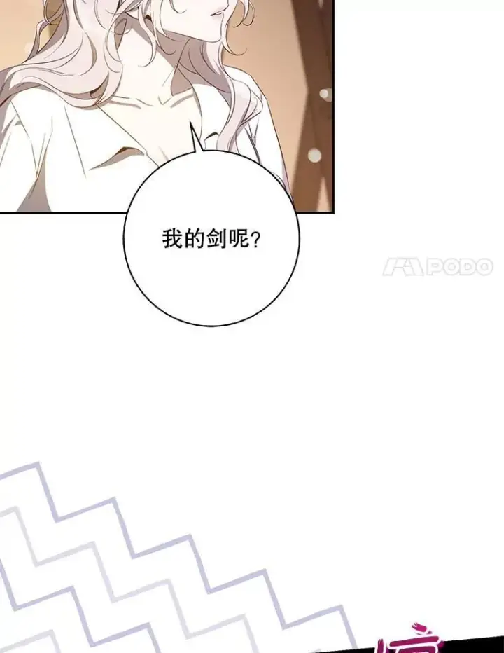《驯服暴君后逃跑了》100.理性创伤图18