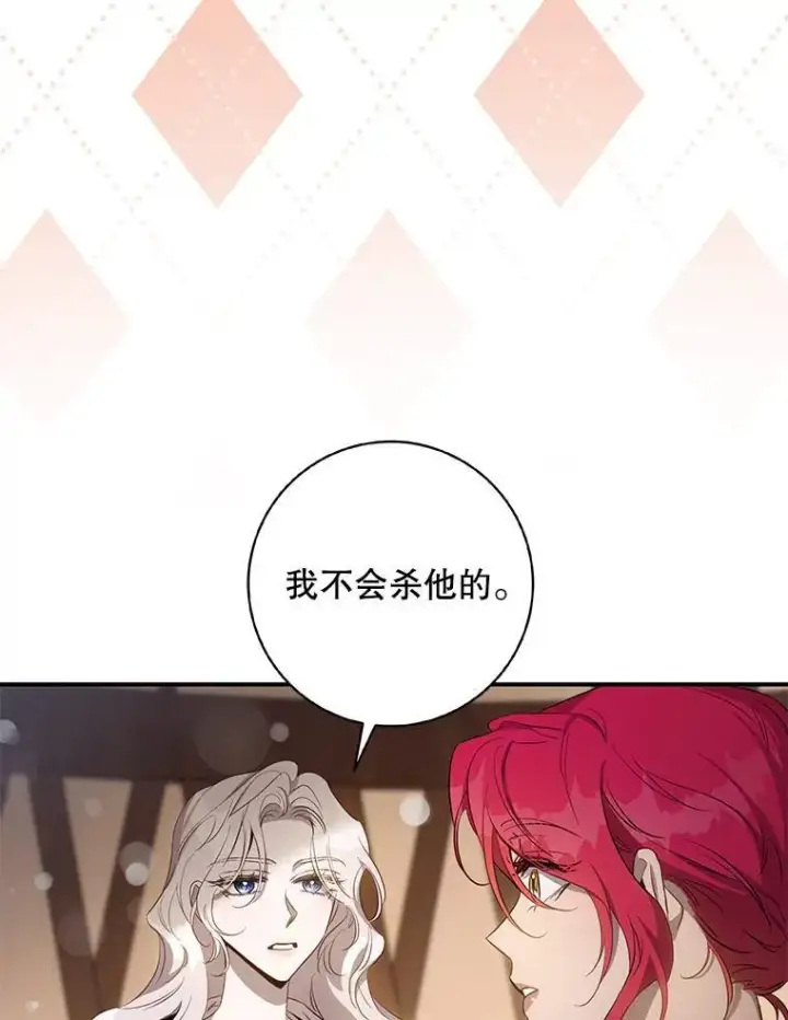 《驯服暴君后逃跑了》100.理性创伤图22