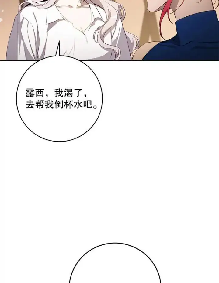 《驯服暴君后逃跑了》100.理性创伤图23