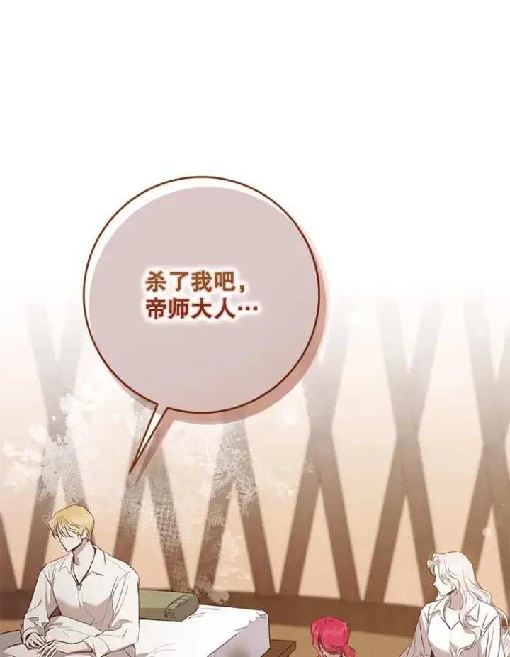 《驯服暴君后逃跑了》100.理性创伤图3