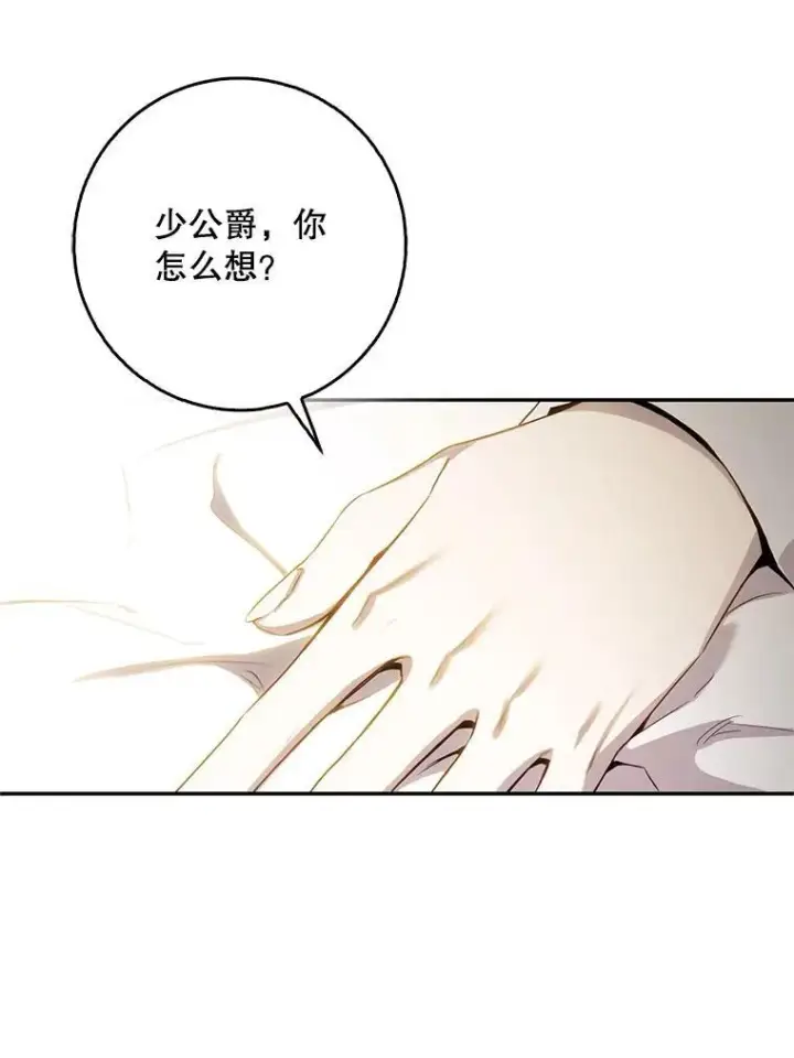 《驯服暴君后逃跑了》100.理性创伤图35