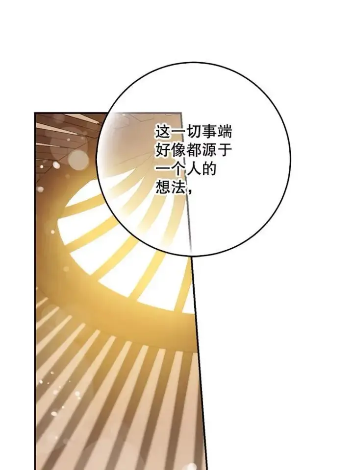 《驯服暴君后逃跑了》100.理性创伤图36