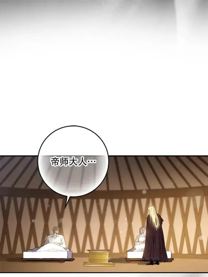 《驯服暴君后逃跑了》100.理性创伤图40
