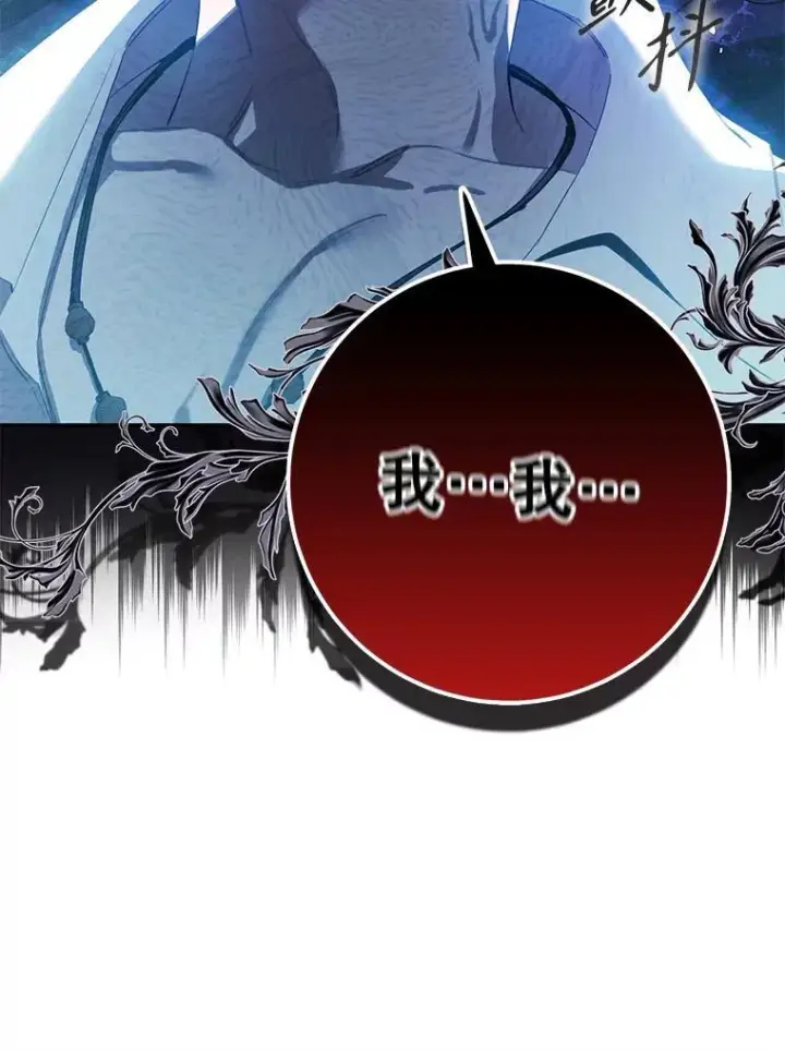 《驯服暴君后逃跑了》100.理性创伤图43