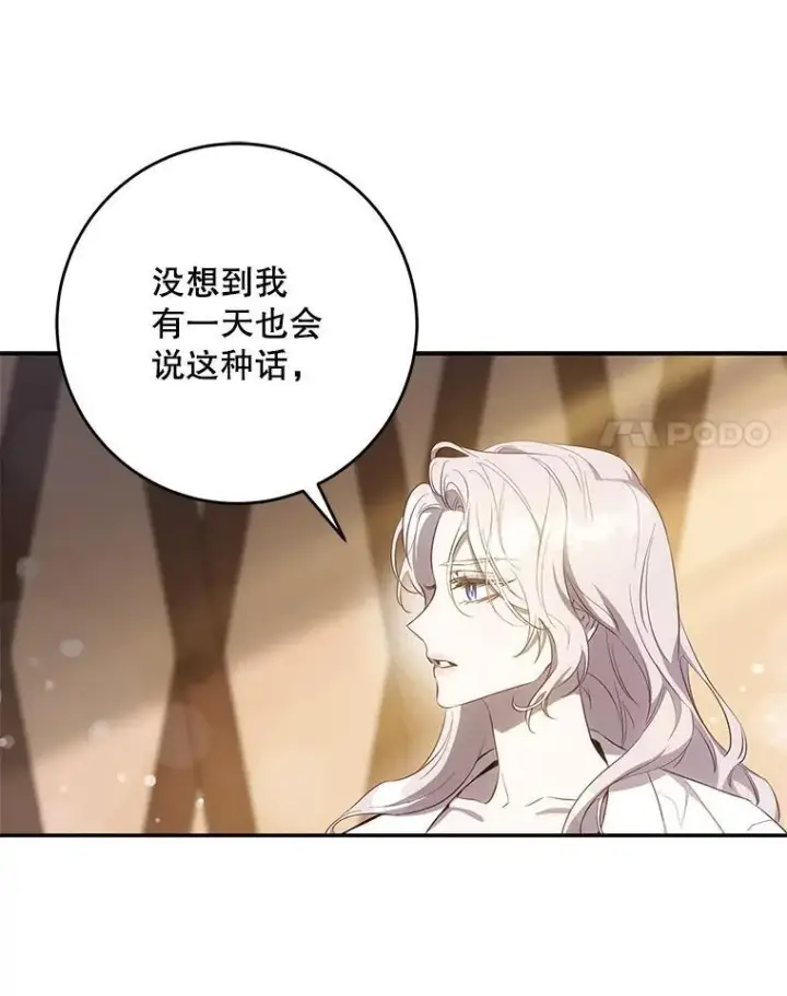 《驯服暴君后逃跑了》100.理性创伤图44