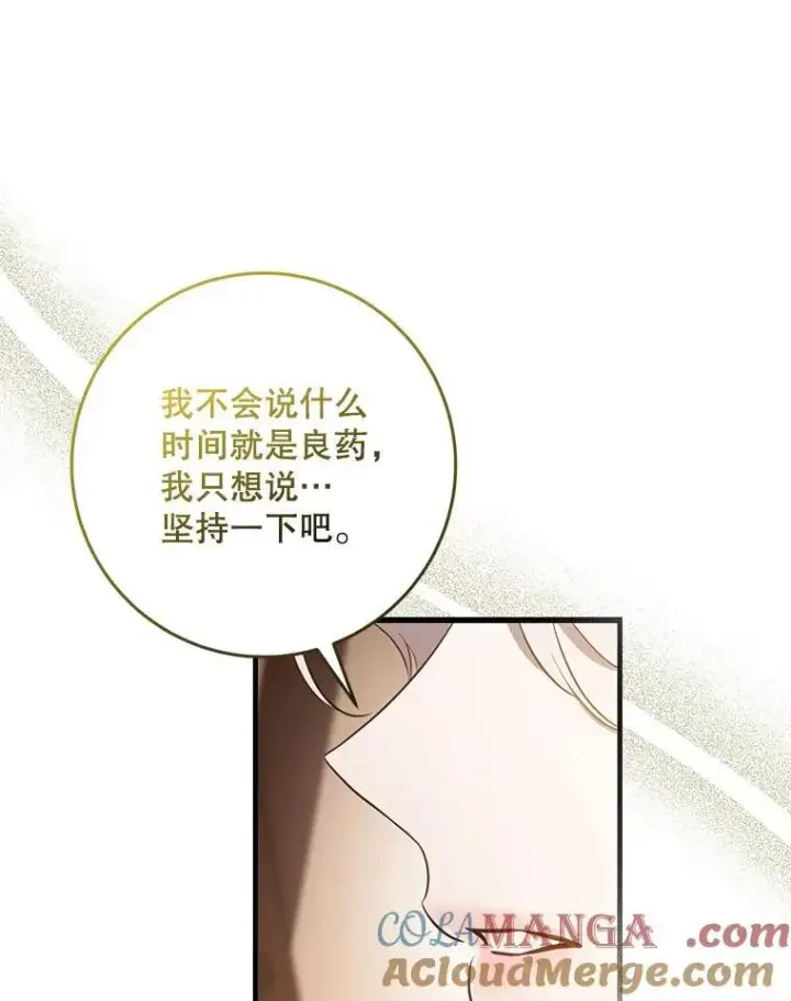 《驯服暴君后逃跑了》100.理性创伤图45