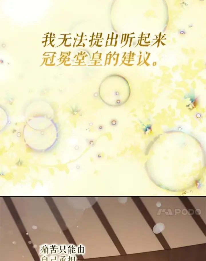《驯服暴君后逃跑了》100.理性创伤图47