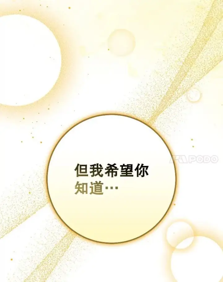 《驯服暴君后逃跑了》100.理性创伤图54