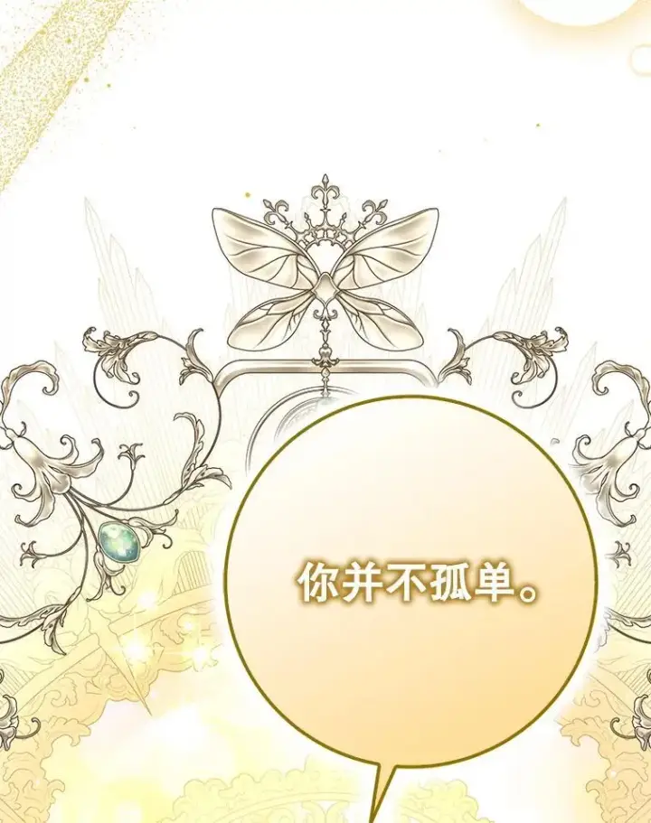 《驯服暴君后逃跑了》100.理性创伤图55