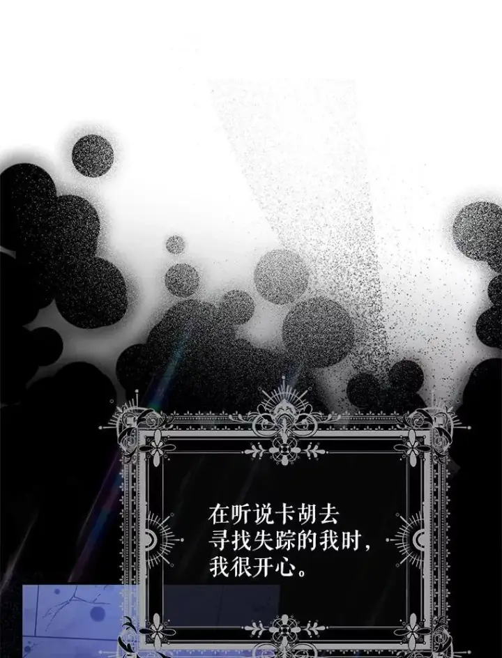 《驯服暴君后逃跑了》100.理性创伤图58