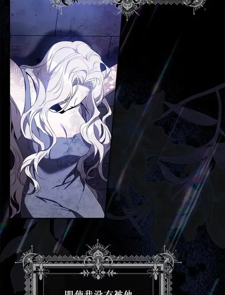 《驯服暴君后逃跑了》100.理性创伤图59