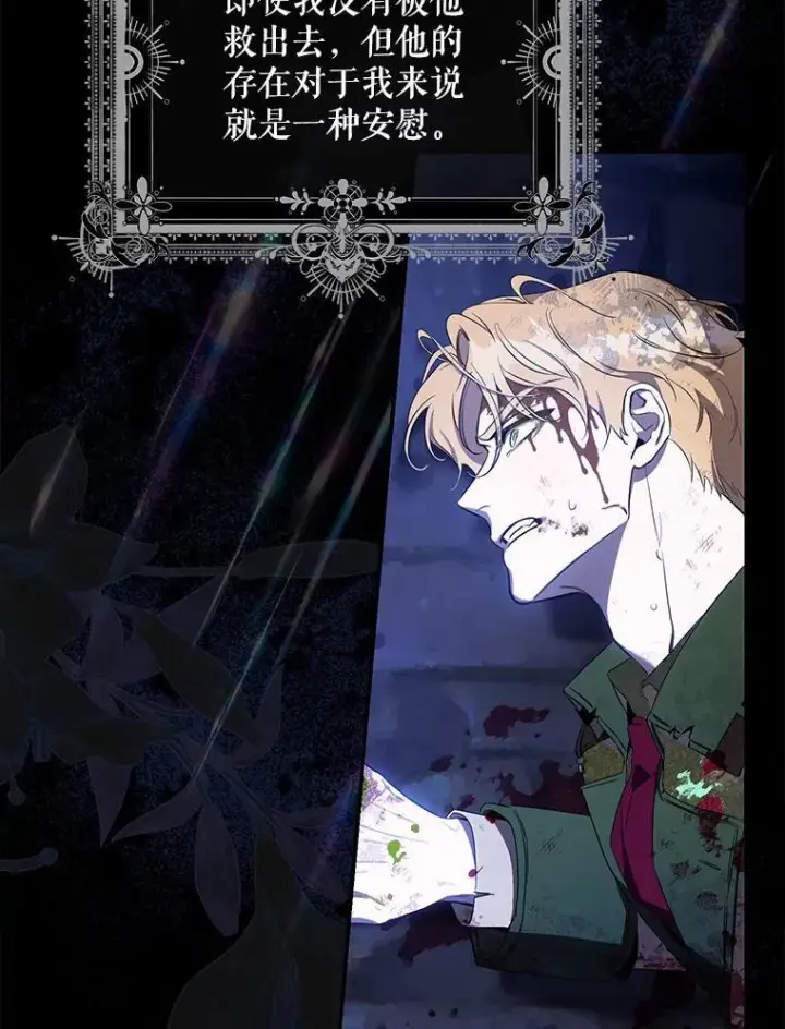 《驯服暴君后逃跑了》100.理性创伤图60